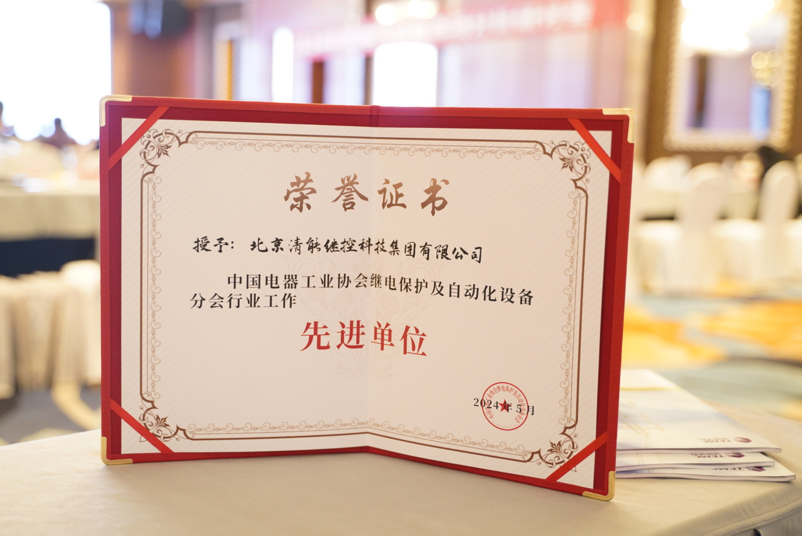 清能继控承办2024继电保护及自动化设备行业会议